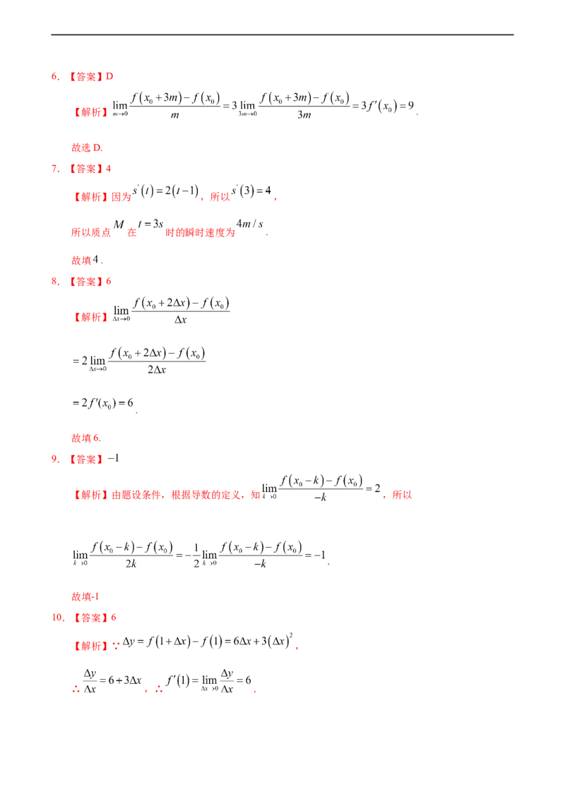 5.1.1~5.1.2变化率问题和导数的概念（基础练）-高二数学十分钟同步课堂专练（人教A版选择性必修第二册）_E015高中全科试卷_数学试题_选修2_01.同步练习_同步练习（第四套）