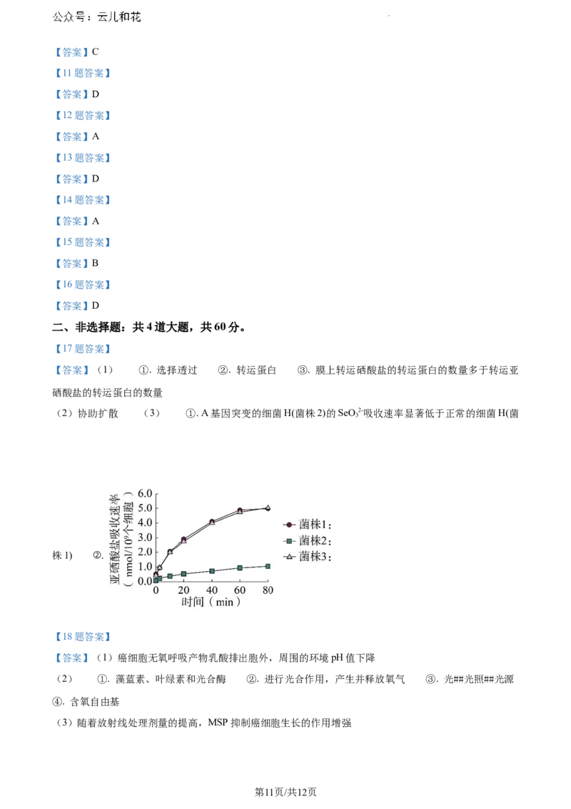 广东省江门市2023-2024学年高一下学期期末考试生物试题_2024-2025高一（7-7月题库）_2024年8月试卷_0820广东省江门市2023-2024学年高一下学期期末考试