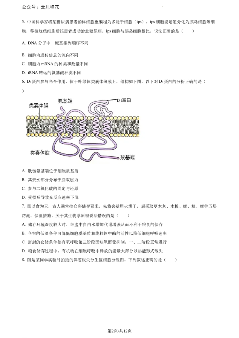 广东省江门市2023-2024学年高一下学期期末考试生物试题_2024-2025高一（7-7月题库）_2024年8月试卷_0820广东省江门市2023-2024学年高一下学期期末考试