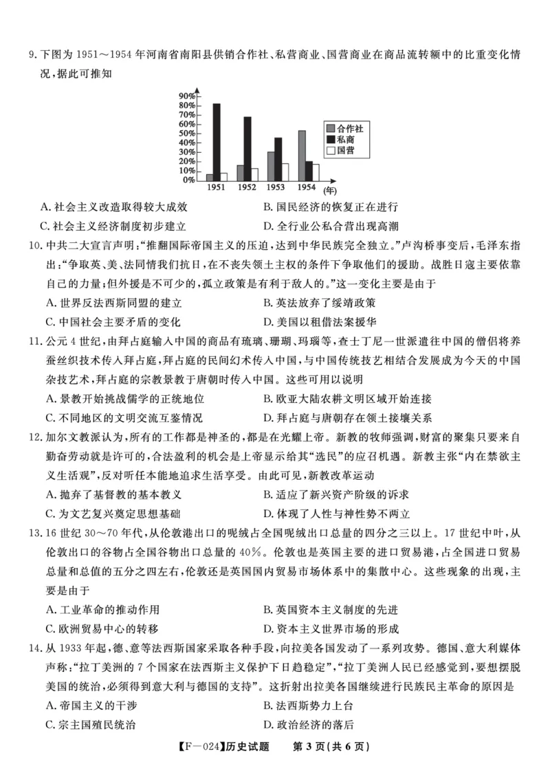 历史试题&middot;2024安徽高三4月联考_2024年4月_01按日期_14号_2024届安徽省皖江名校联盟高三下学期4月二模_安徽省皖江名校联盟2024届高三下学期4月二模试题历史