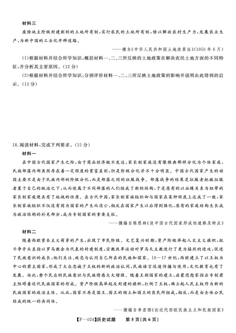 历史试题&middot;2024安徽高三4月联考_2024年4月_01按日期_14号_2024届安徽省皖江名校联盟高三下学期4月二模_安徽省皖江名校联盟2024届高三下学期4月二模试题历史