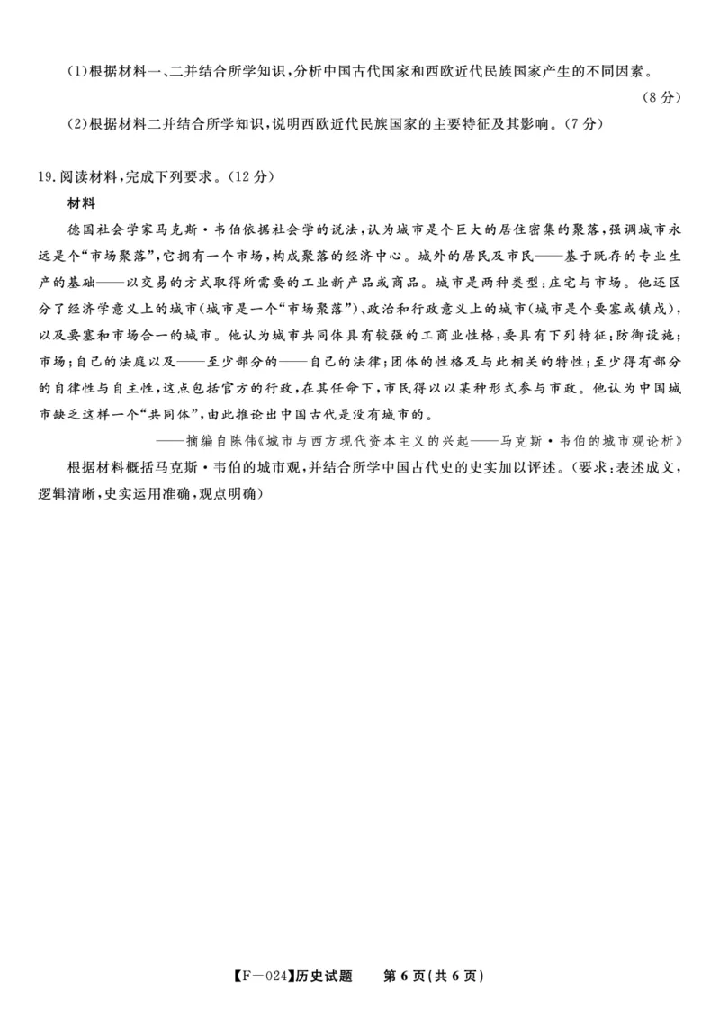 历史试题&middot;2024安徽高三4月联考_2024年4月_01按日期_14号_2024届安徽省皖江名校联盟高三下学期4月二模_安徽省皖江名校联盟2024届高三下学期4月二模试题历史