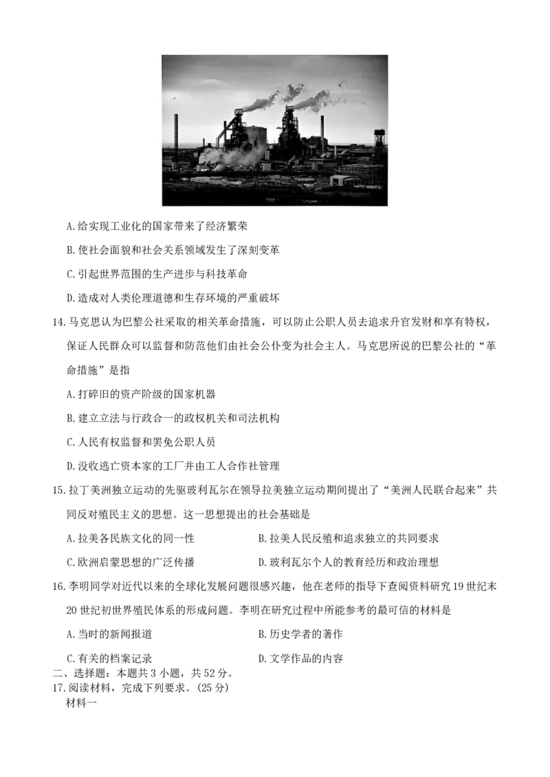 安徽省鼎尖名校2024-2025学年高一下学期5月阶段性检测历史（A）试卷（PDF版含答案）_2024-2025高一（7-7月题库）_2025年6月7.10新增_0611安徽省鼎尖名校2024-2025学年高一下学期5月联考试题