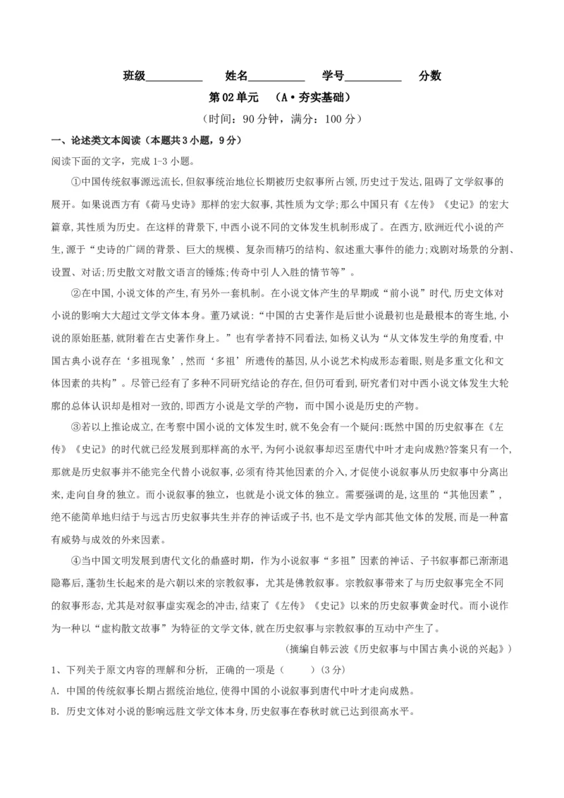 第02单元（A卷&middot;夯实基础）-2021-2022学年高二语文同步单元AB卷（选择性必修下册）（解析版）_E015高中全科试卷_语文试题_选修下_5.新版高中语文试卷选择性必修下册_1.单元测试（42套）