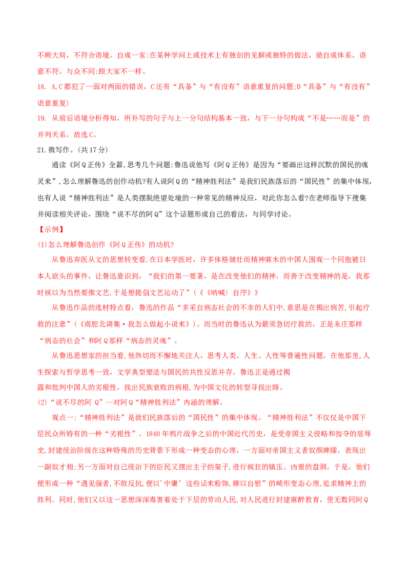 第02单元（A卷&middot;夯实基础）-2021-2022学年高二语文同步单元AB卷（选择性必修下册）（解析版）_E015高中全科试卷_语文试题_选修下_5.新版高中语文试卷选择性必修下册_1.单元测试（42套）