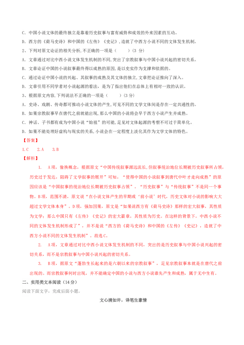 第02单元（A卷&middot;夯实基础）-2021-2022学年高二语文同步单元AB卷（选择性必修下册）（解析版）_E015高中全科试卷_语文试题_选修下_5.新版高中语文试卷选择性必修下册_1.单元测试（42套）