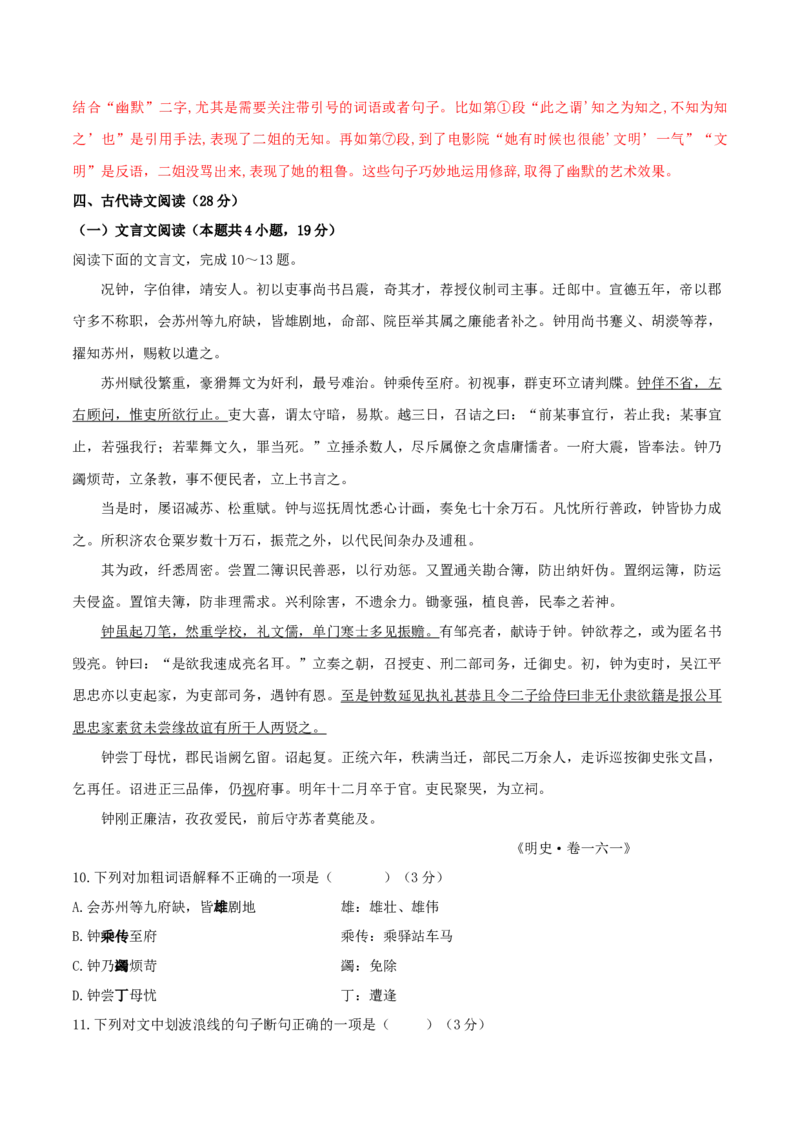 第02单元（A卷&middot;夯实基础）-2021-2022学年高二语文同步单元AB卷（选择性必修下册）（解析版）_E015高中全科试卷_语文试题_选修下_5.新版高中语文试卷选择性必修下册_1.单元测试（42套）