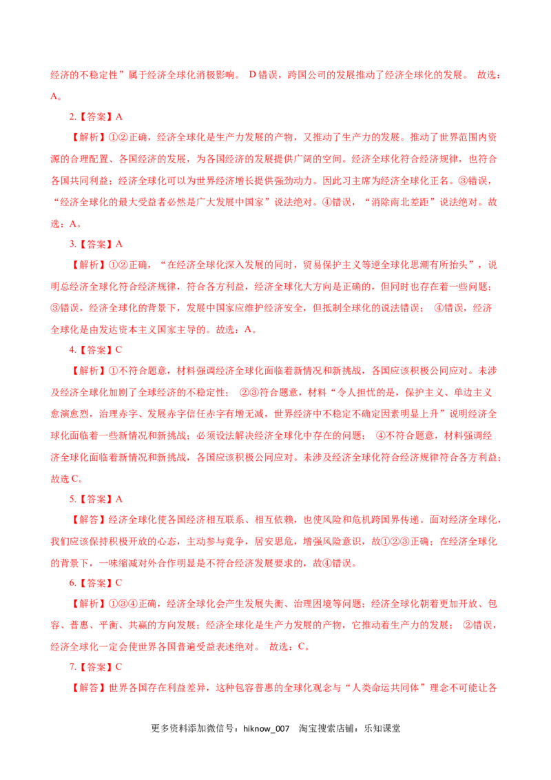8.2联合国（练习）-上好课高二政治同步备课系列（部编版选择性必修一）_E015高中全科试卷_政治试题_选修1_2.同步练习_同步练习（第二套）