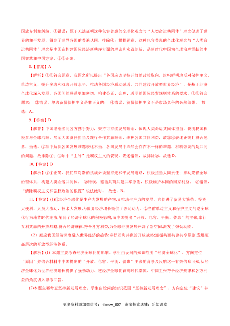 8.2联合国（练习）-上好课高二政治同步备课系列（部编版选择性必修一）_E015高中全科试卷_政治试题_选修1_2.同步练习_同步练习（第二套）