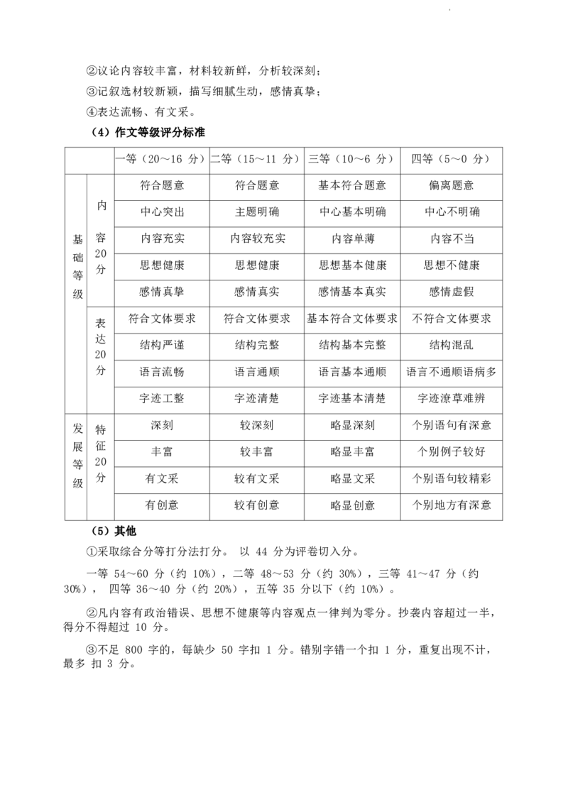 山东省日照市2023-2024学年高一下学期期末考试语文答案_2024-2025高一（7-7月题库）_2024年8月试卷_0802山东省日照市2023-2024学年高一下学期期末考试