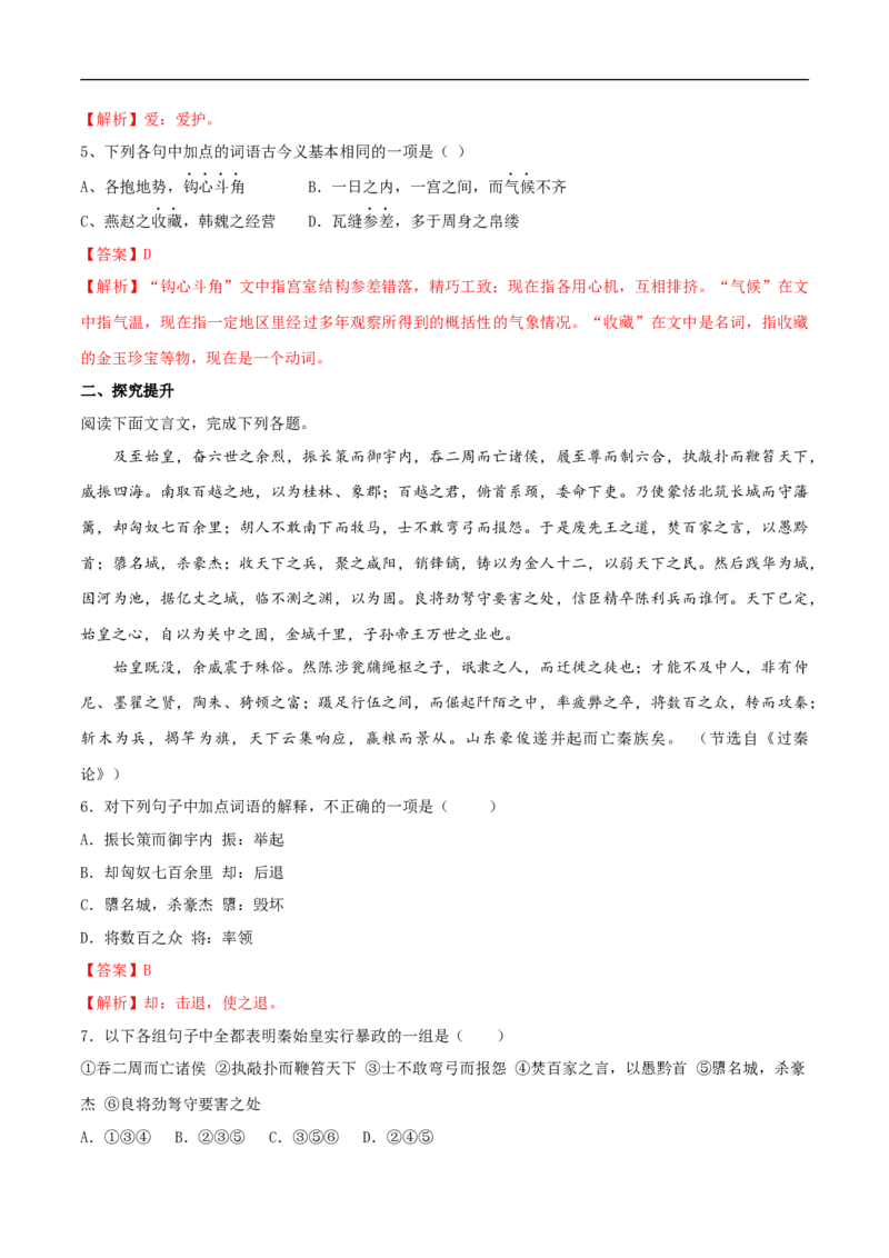 8.16.1《阿房宫赋》同步练习（2）（解析版）_E015高中全科试卷_语文试题_必修下_2.新版高中语文试卷必修下册_1.同步练习（63套）_同步练习1_8.16.1《阿房宫赋》同步练习（2）