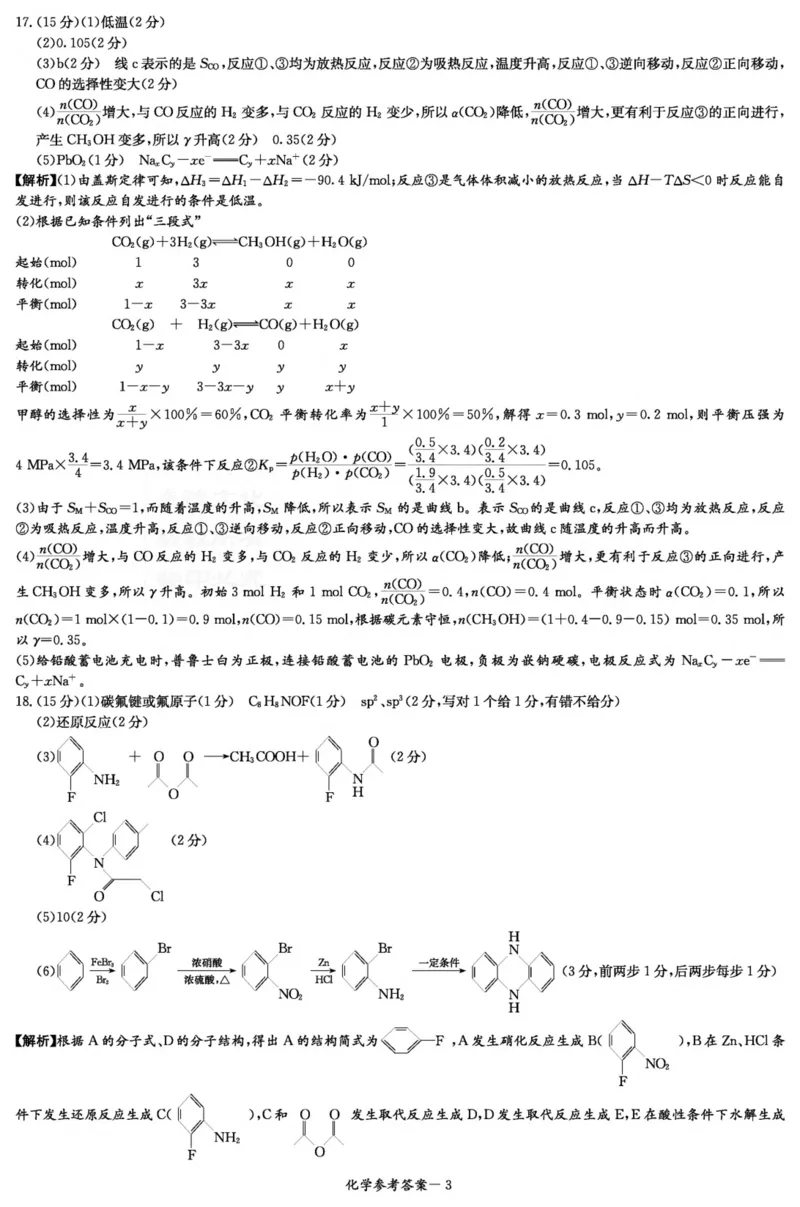 化学答案（九校联考二）_2024年3月_02按日期_17号_2024届湖南省九校联盟高三下学期第二次联考_湖南省九校联盟2024届高三下学期第二次联考化学试题