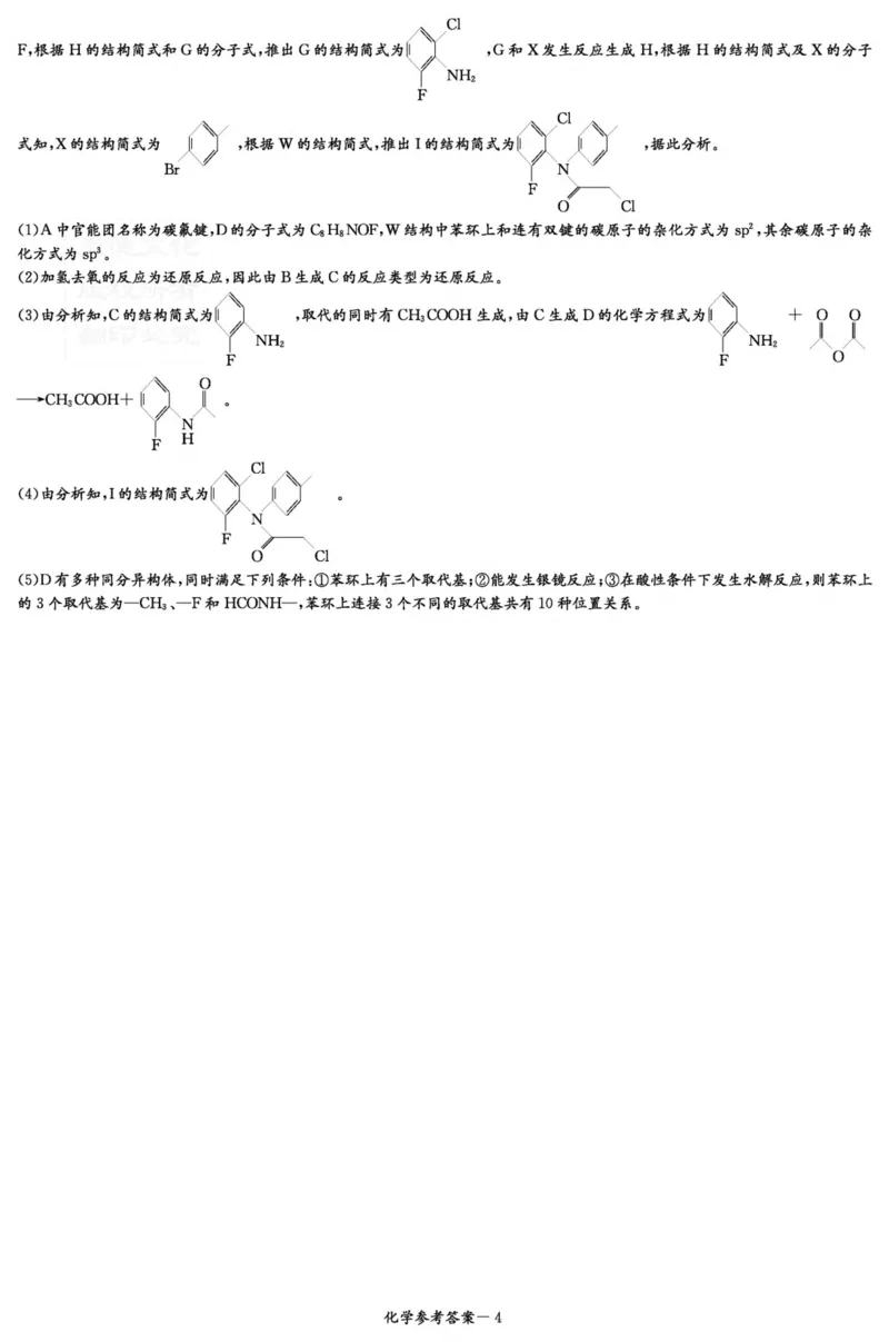 化学答案（九校联考二）_2024年3月_02按日期_17号_2024届湖南省九校联盟高三下学期第二次联考_湖南省九校联盟2024届高三下学期第二次联考化学试题