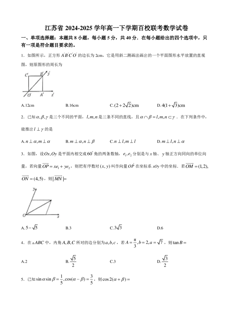 江苏省百校联考2024-2025学年高一下学期5月月考试题数学PDF版含答案_2024-2025高一（7-7月题库）_2025年6月7.10新增_0609江苏省百校联考2024-2025学年高一下学期5月月考试题