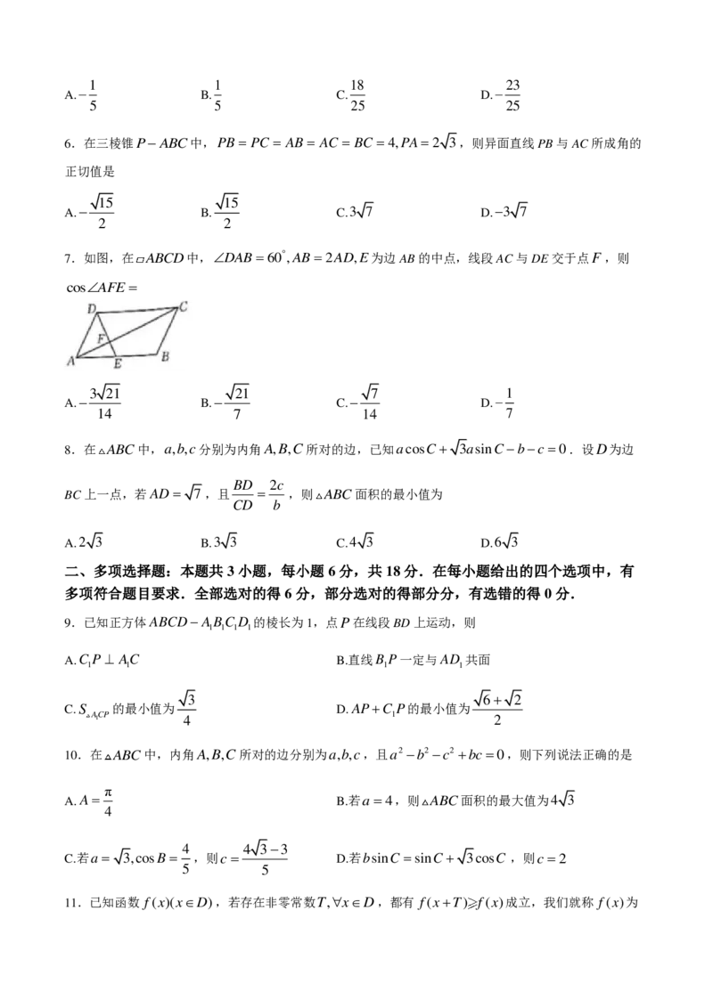 江苏省百校联考2024-2025学年高一下学期5月月考试题数学PDF版含答案_2024-2025高一（7-7月题库）_2025年6月7.10新增_0609江苏省百校联考2024-2025学年高一下学期5月月考试题
