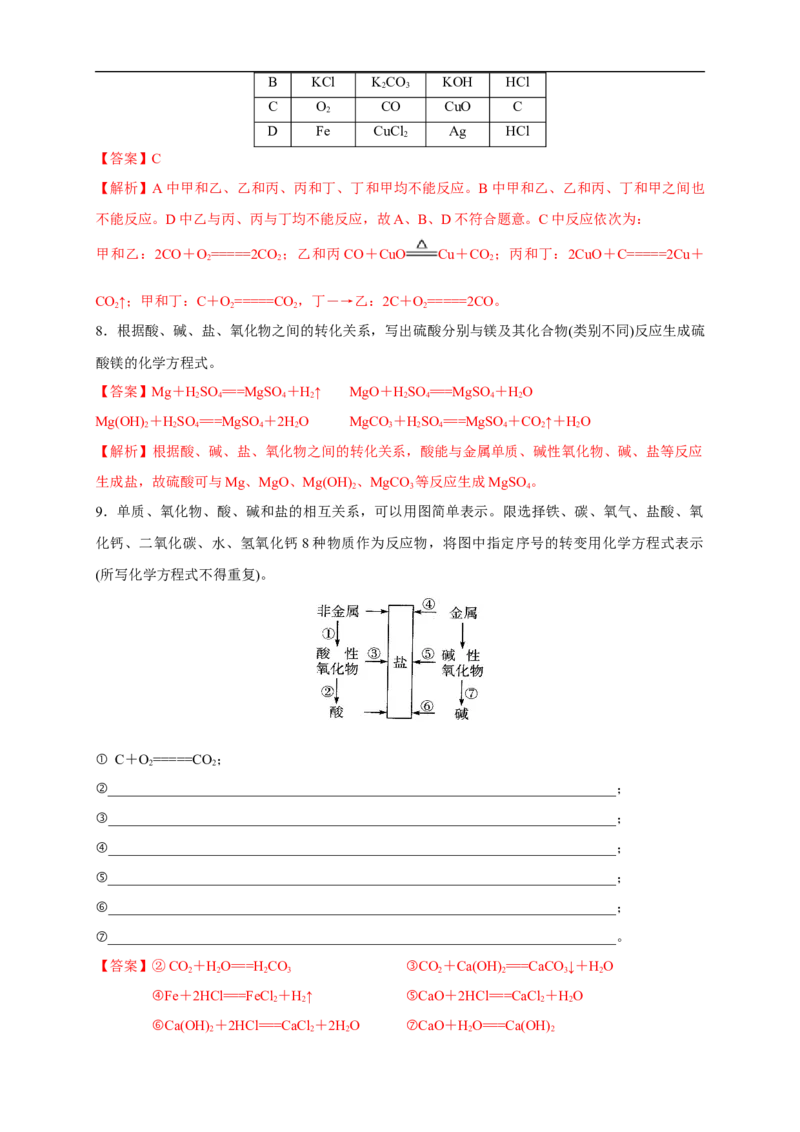新教材精创1.2物质的转化练习（解析版）_E015高中全科试卷_化学试题_必修1_1.新版人教版高中化学试卷必修一_1.同步练习_5.同步练习（第五套）