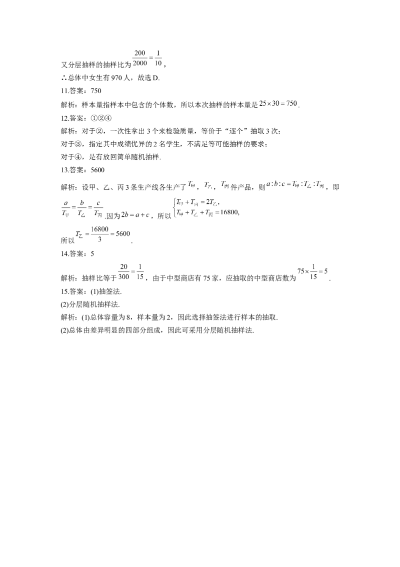 9.1随机抽样同步练习（Word版含解析）_E015高中全科试卷_数学试题_必修2_02.同步练习_同步练习（第二套）