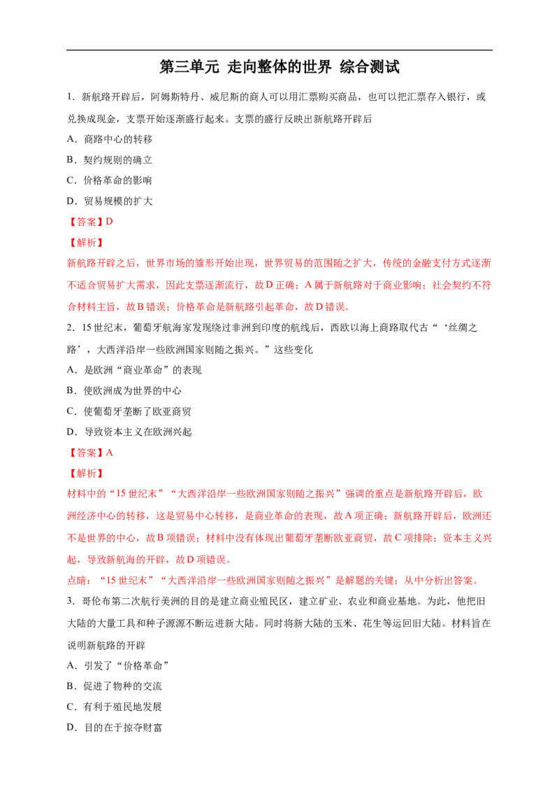 新教材精创第三单元综合测试（2）（解析版）_E015高中全科试卷_历史试题_必修下_2.同步练习_同步练习第二套_第三单元综合测试（2）-部编版高中历史必修中外历史纲要下