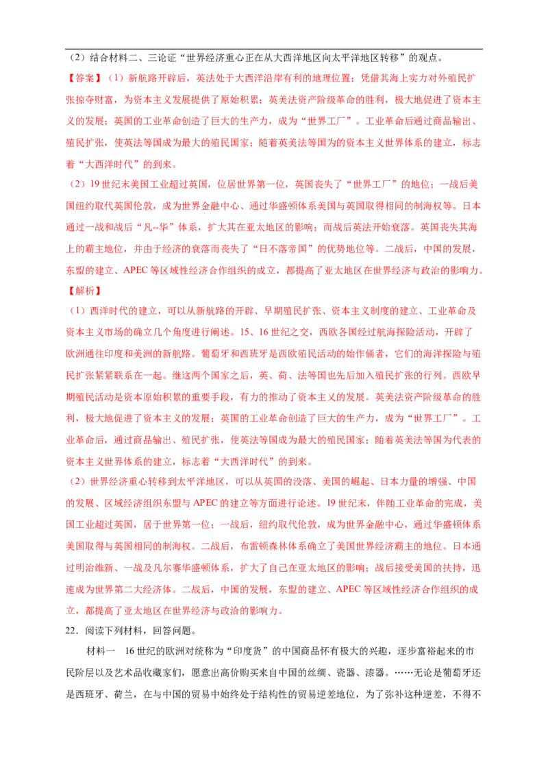 新教材精创第三单元综合测试（2）（解析版）_E015高中全科试卷_历史试题_必修下_2.同步练习_同步练习第二套_第三单元综合测试（2）-部编版高中历史必修中外历史纲要下