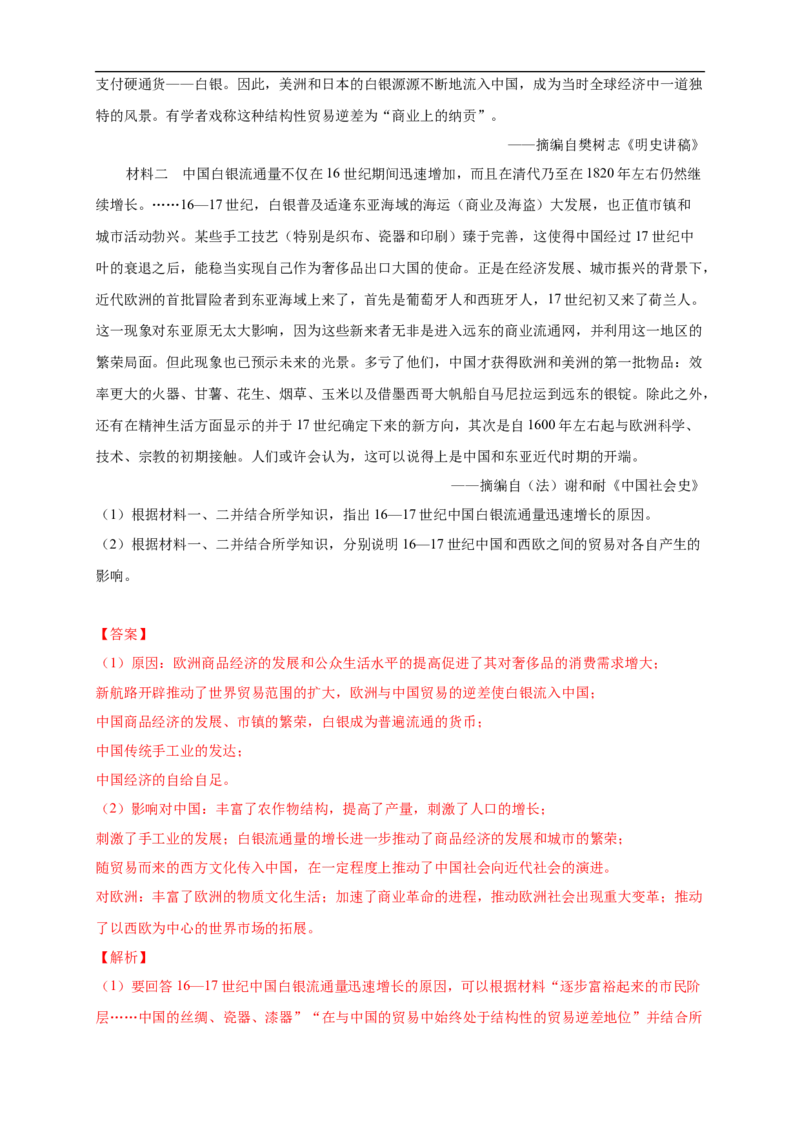 新教材精创第三单元综合测试（2）（解析版）_E015高中全科试卷_历史试题_必修下_2.同步练习_同步练习第二套_第三单元综合测试（2）-部编版高中历史必修中外历史纲要下