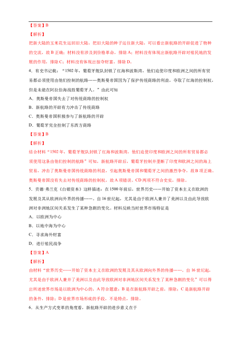 新教材精创第三单元综合测试（2）（解析版）_E015高中全科试卷_历史试题_必修下_2.同步练习_同步练习第二套_第三单元综合测试（2）-部编版高中历史必修中外历史纲要下
