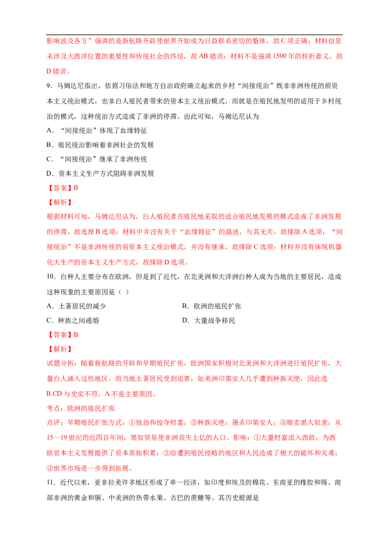 新教材精创第三单元综合测试（2）（解析版）_E015高中全科试卷_历史试题_必修下_2.同步练习_同步练习第二套_第三单元综合测试（2）-部编版高中历史必修中外历史纲要下