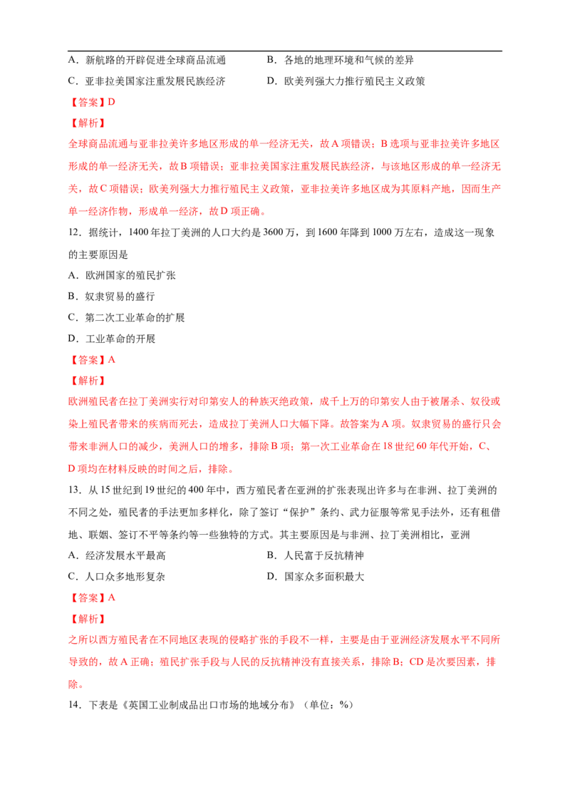 新教材精创第三单元综合测试（2）（解析版）_E015高中全科试卷_历史试题_必修下_2.同步练习_同步练习第二套_第三单元综合测试（2）-部编版高中历史必修中外历史纲要下