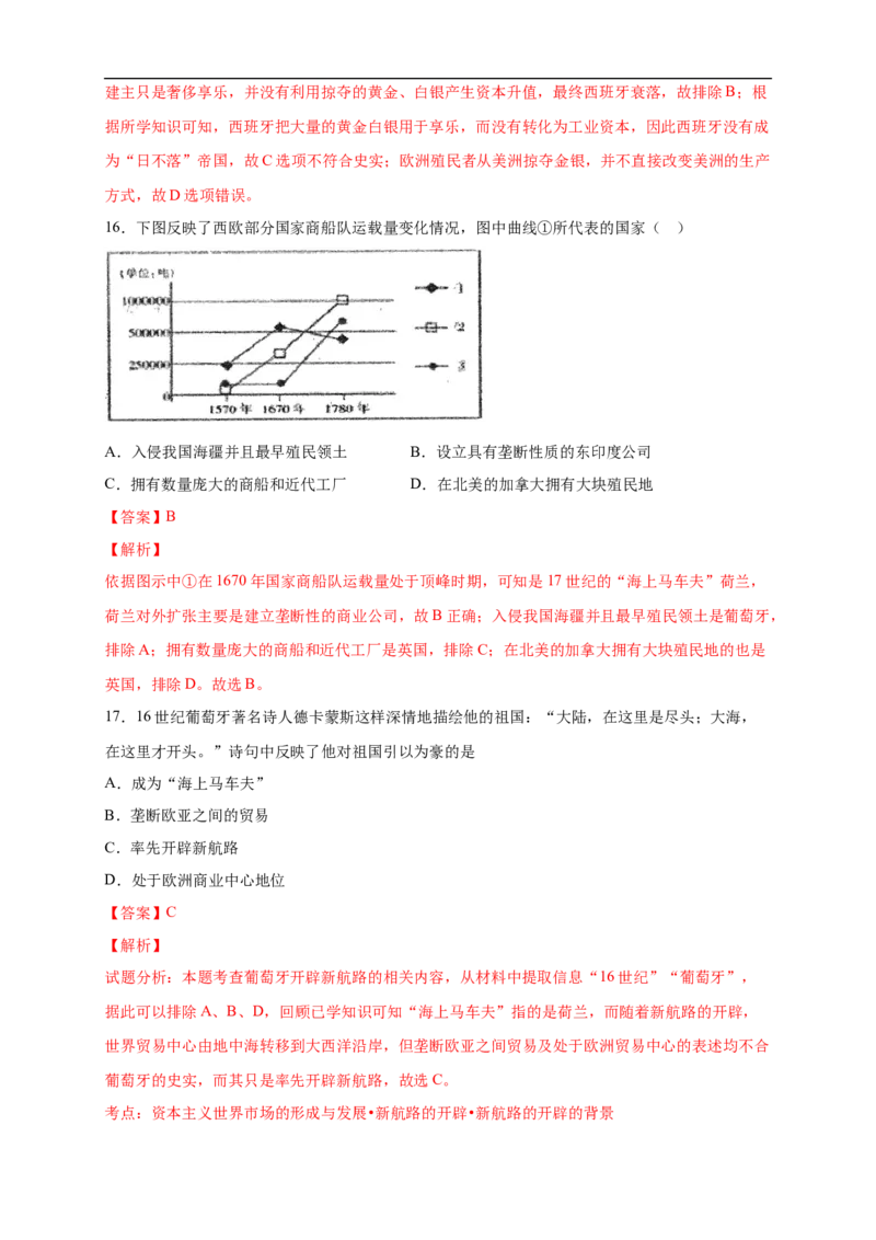 新教材精创第三单元综合测试（2）（解析版）_E015高中全科试卷_历史试题_必修下_2.同步练习_同步练习第二套_第三单元综合测试（2）-部编版高中历史必修中外历史纲要下