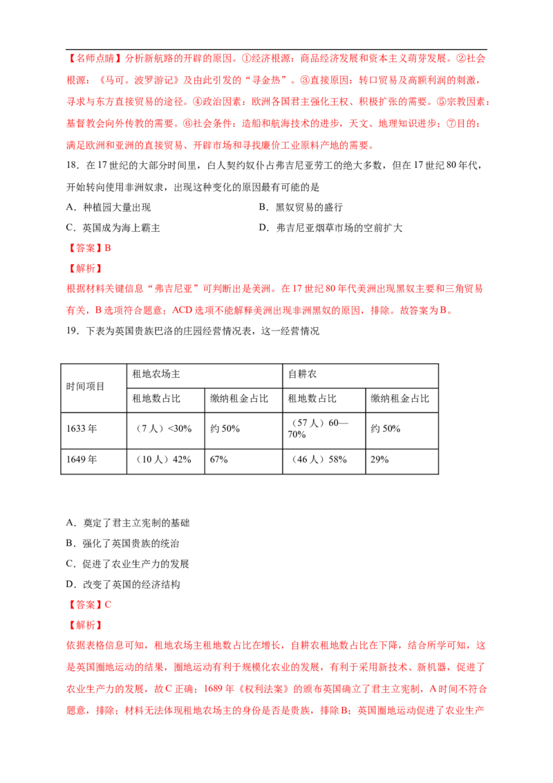 新教材精创第三单元综合测试（2）（解析版）_E015高中全科试卷_历史试题_必修下_2.同步练习_同步练习第二套_第三单元综合测试（2）-部编版高中历史必修中外历史纲要下