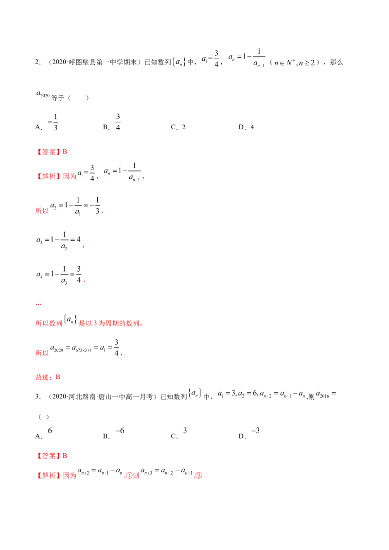 拓展一利用递推公式求通项公式常用方法（精练）（解析版）_E015高中全科试卷_数学试题_选修2_01.同步练习_同步练习（第二套）