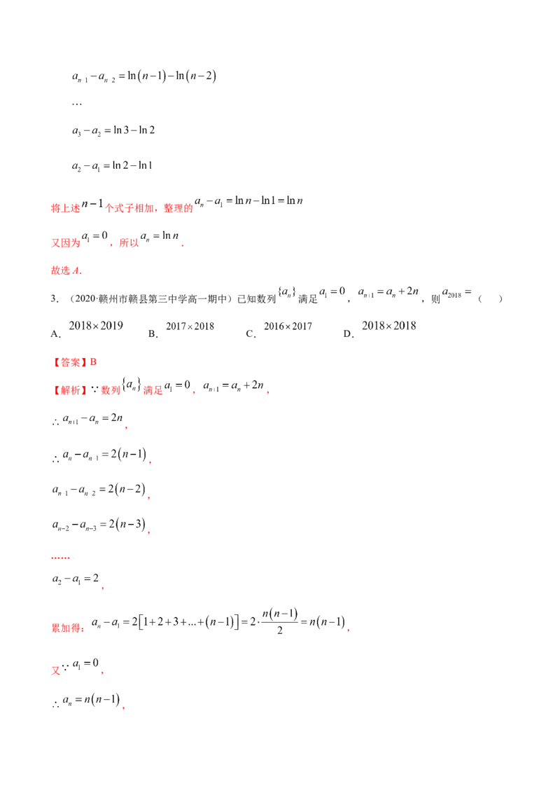 拓展一利用递推公式求通项公式常用方法（精练）（解析版）_E015高中全科试卷_数学试题_选修2_01.同步练习_同步练习（第二套）