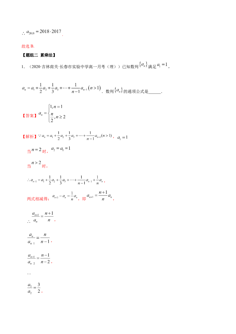 拓展一利用递推公式求通项公式常用方法（精练）（解析版）_E015高中全科试卷_数学试题_选修2_01.同步练习_同步练习（第二套）