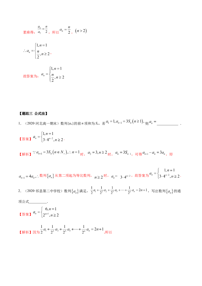 拓展一利用递推公式求通项公式常用方法（精练）（解析版）_E015高中全科试卷_数学试题_选修2_01.同步练习_同步练习（第二套）