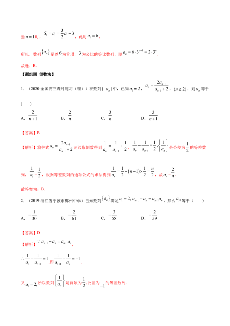 拓展一利用递推公式求通项公式常用方法（精练）（解析版）_E015高中全科试卷_数学试题_选修2_01.同步练习_同步练习（第二套）