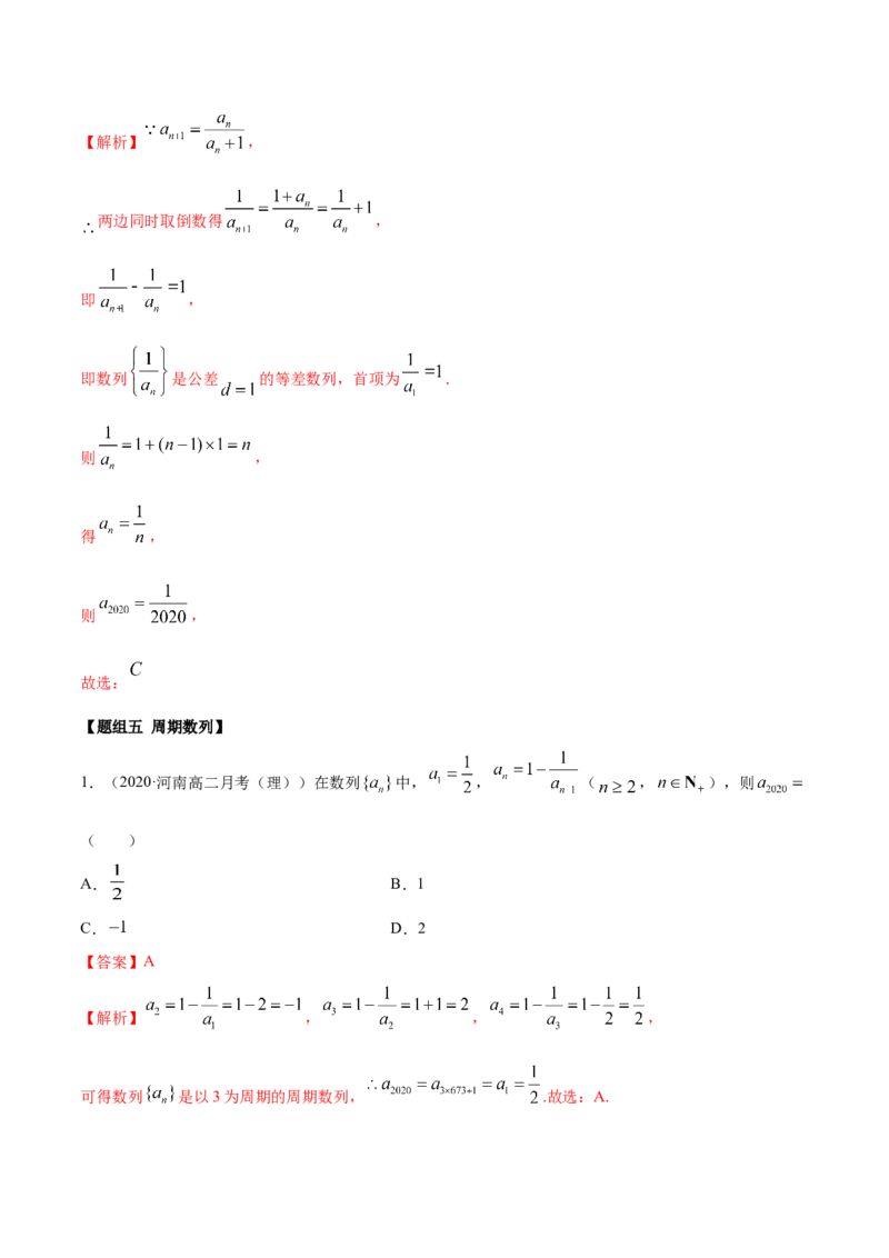 拓展一利用递推公式求通项公式常用方法（精练）（解析版）_E015高中全科试卷_数学试题_选修2_01.同步练习_同步练习（第二套）