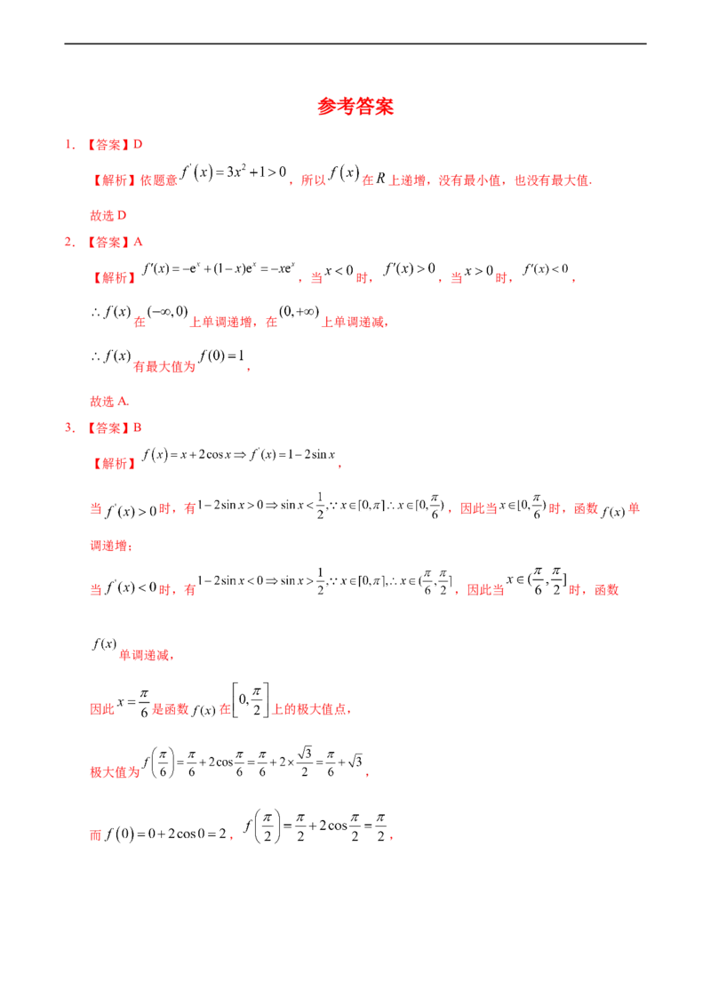 5.3.3函数的最大（小）值与导数（基础练）-高二数学十分钟同步课堂专练（人教A版选择性必修第二册）_E015高中全科试卷_数学试题_选修2_01.同步练习_同步练习（第四套）