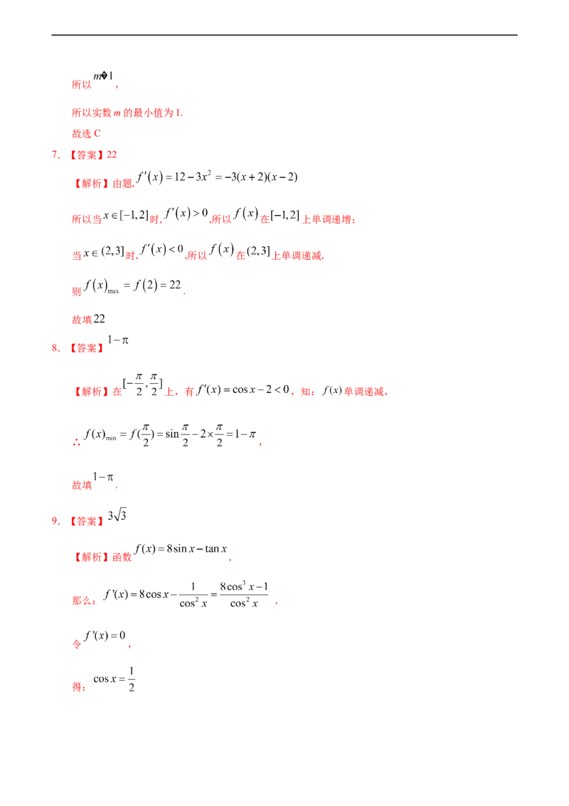5.3.3函数的最大（小）值与导数（基础练）-高二数学十分钟同步课堂专练（人教A版选择性必修第二册）_E015高中全科试卷_数学试题_选修2_01.同步练习_同步练习（第四套）