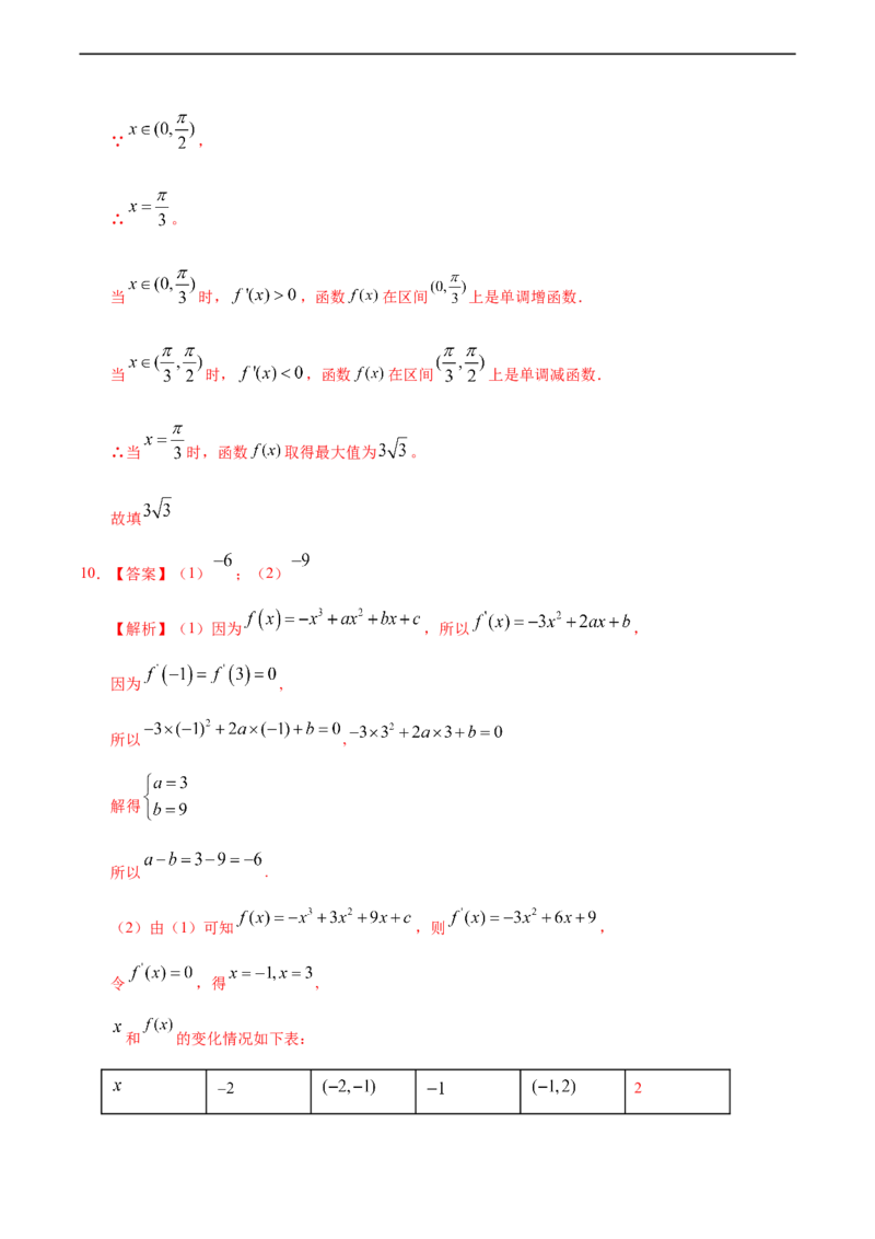 5.3.3函数的最大（小）值与导数（基础练）-高二数学十分钟同步课堂专练（人教A版选择性必修第二册）_E015高中全科试卷_数学试题_选修2_01.同步练习_同步练习（第四套）