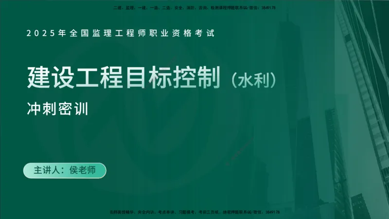2025年监理《质量控制（水利）》冲刺（在线版）_监理工程师_2025监理工程师_2025年监理工程师SVIP_2025年监理水利控制SVIP_04-冲刺串讲✿考点强化✿小灶集训_讲义