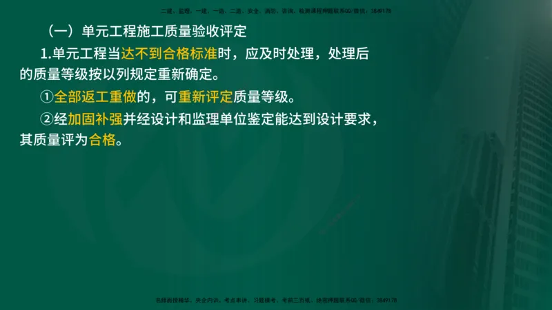 2025年监理《质量控制（水利）》冲刺（在线版）_监理工程师_2025监理工程师_2025年监理工程师SVIP_2025年监理水利控制SVIP_04-冲刺串讲✿考点强化✿小灶集训_讲义