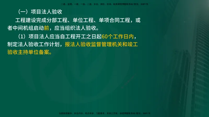 2025年监理《质量控制（水利）》冲刺（在线版）_监理工程师_2025监理工程师_2025年监理工程师SVIP_2025年监理水利控制SVIP_04-冲刺串讲✿考点强化✿小灶集训_讲义