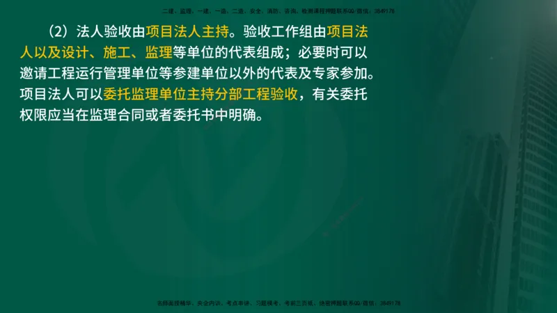 2025年监理《质量控制（水利）》冲刺（在线版）_监理工程师_2025监理工程师_2025年监理工程师SVIP_2025年监理水利控制SVIP_04-冲刺串讲✿考点强化✿小灶集训_讲义
