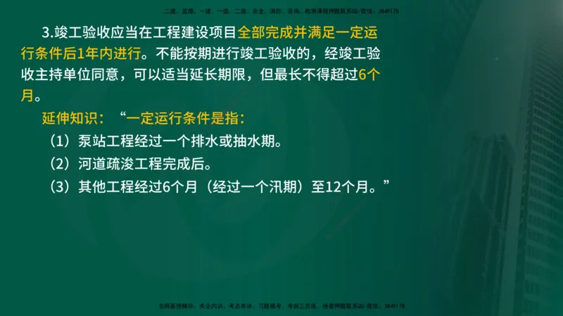 2025年监理《质量控制（水利）》冲刺（在线版）_监理工程师_2025监理工程师_2025年监理工程师SVIP_2025年监理水利控制SVIP_04-冲刺串讲✿考点强化✿小灶集训_讲义