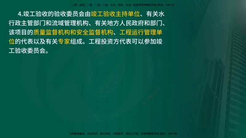 2025年监理《质量控制（水利）》冲刺（在线版）_监理工程师_2025监理工程师_2025年监理工程师SVIP_2025年监理水利控制SVIP_04-冲刺串讲✿考点强化✿小灶集训_讲义