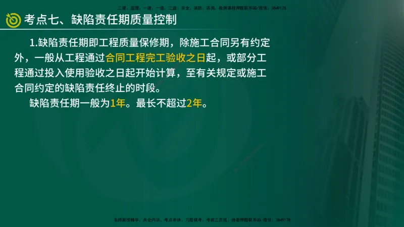 2025年监理《质量控制（水利）》冲刺（在线版）_监理工程师_2025监理工程师_2025年监理工程师SVIP_2025年监理水利控制SVIP_04-冲刺串讲✿考点强化✿小灶集训_讲义