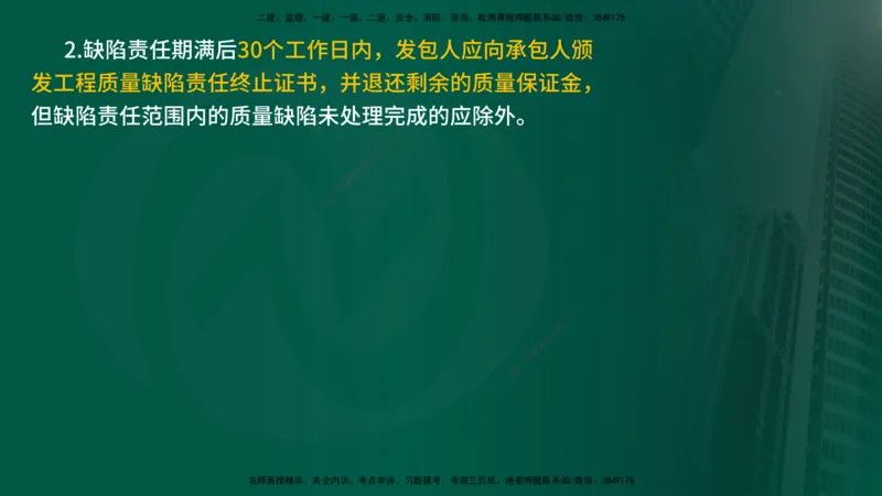 2025年监理《质量控制（水利）》冲刺（在线版）_监理工程师_2025监理工程师_2025年监理工程师SVIP_2025年监理水利控制SVIP_04-冲刺串讲✿考点强化✿小灶集训_讲义
