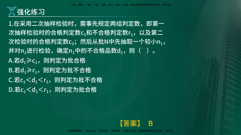 2025年监理《质量控制（水利）》冲刺（在线版）_监理工程师_2025监理工程师_2025年监理工程师SVIP_2025年监理水利控制SVIP_04-冲刺串讲✿考点强化✿小灶集训_讲义