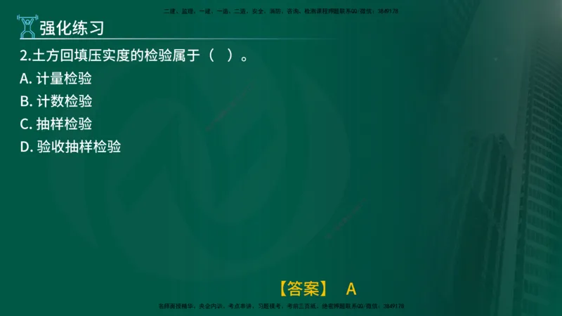 2025年监理《质量控制（水利）》冲刺（在线版）_监理工程师_2025监理工程师_2025年监理工程师SVIP_2025年监理水利控制SVIP_04-冲刺串讲✿考点强化✿小灶集训_讲义