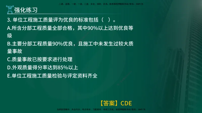 2025年监理《质量控制（水利）》冲刺（在线版）_监理工程师_2025监理工程师_2025年监理工程师SVIP_2025年监理水利控制SVIP_04-冲刺串讲✿考点强化✿小灶集训_讲义