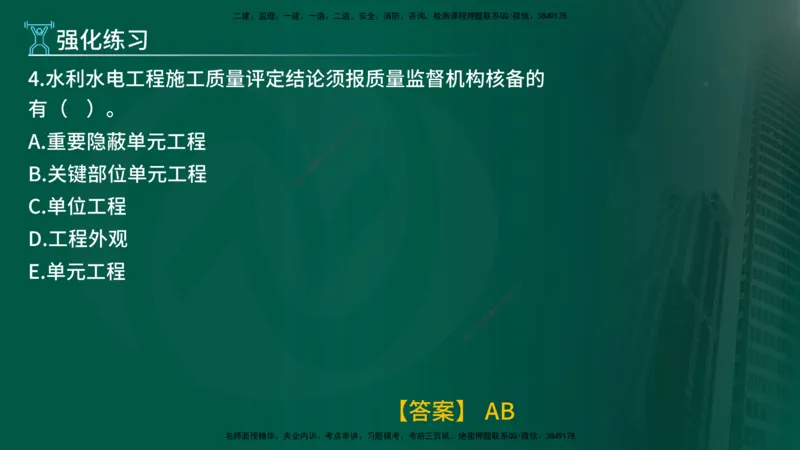 2025年监理《质量控制（水利）》冲刺（在线版）_监理工程师_2025监理工程师_2025年监理工程师SVIP_2025年监理水利控制SVIP_04-冲刺串讲✿考点强化✿小灶集训_讲义
